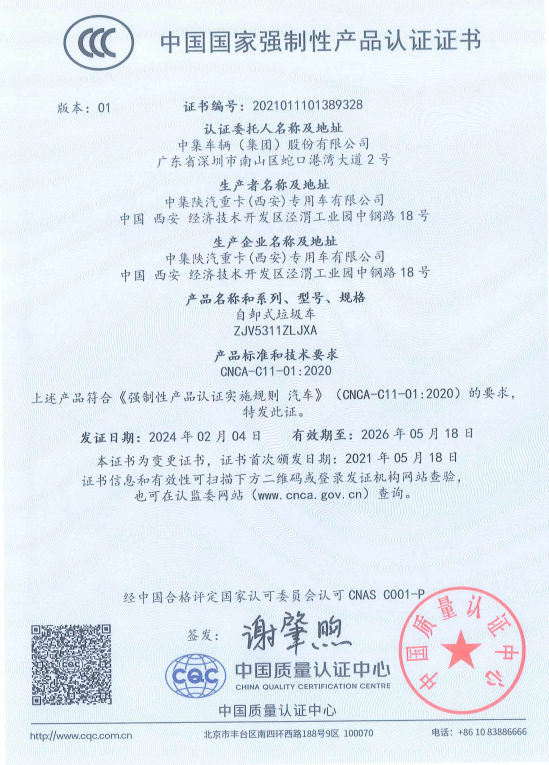 中國質量認證中心強制性產品認證