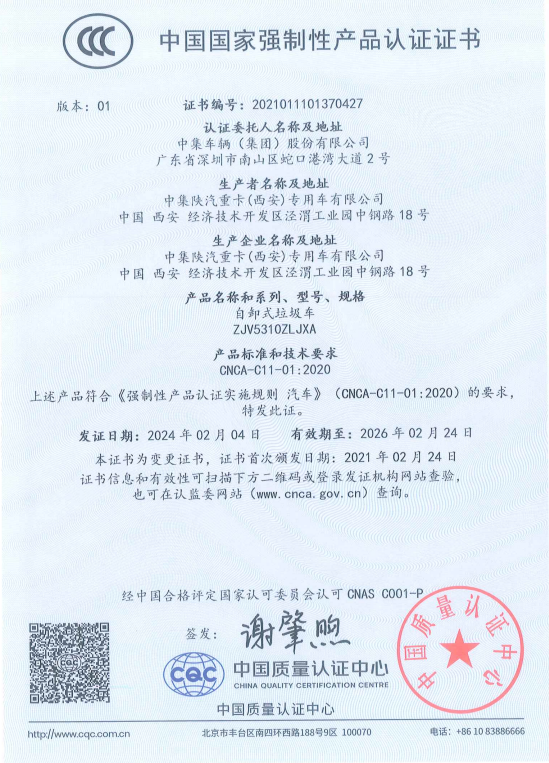 中國質量認證中心強制性產品認證